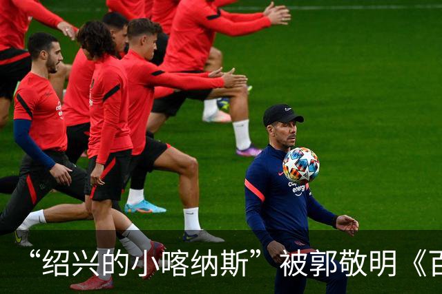 “绍兴的小喀纳斯”被郭敬明《百妖谱》剧组烧毁？当地相关部门回应橙柿互动：系人为造景，已恢复原样，未破坏生态环境
